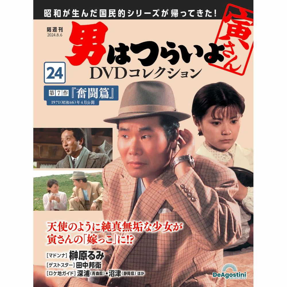 楽天市場】男はつらいよDVDコレクション 第26号 : 朗読社楽天市場店