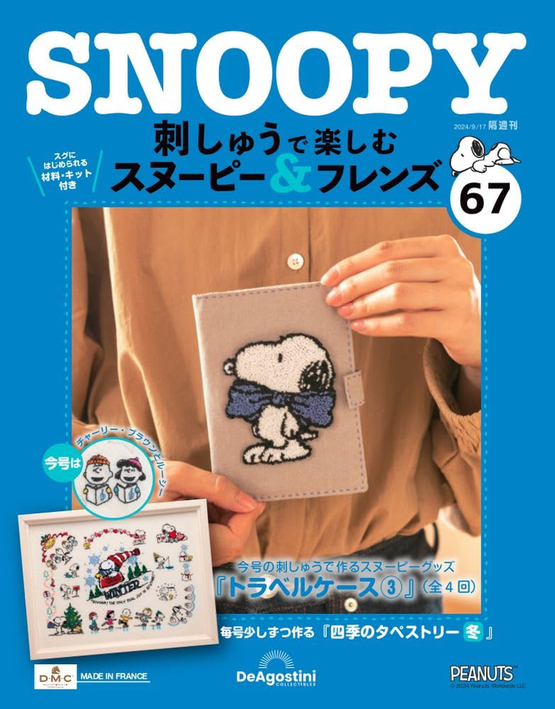 楽天市場】刺しゅうで楽しむ スヌーピー＆フレンズ 第79号