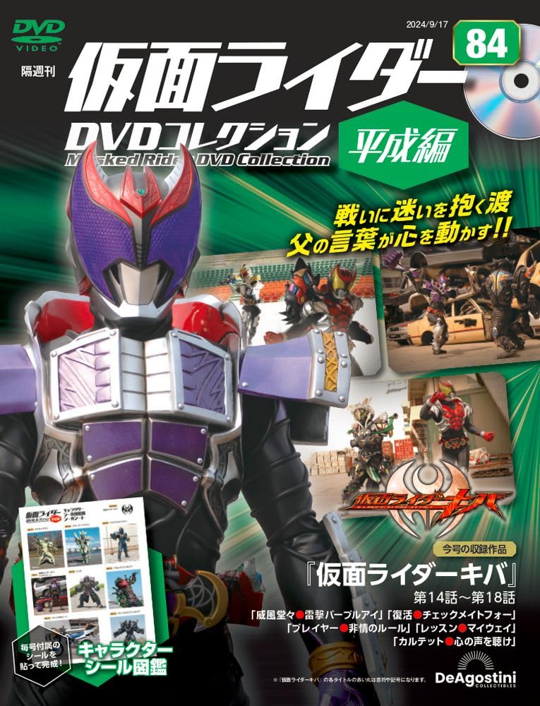 仮面ライダー DVDコレクション(平成編91〜97号) 仮面ライダー DVDコレクション(平成編91〜97号) 仮面ライダーDVD