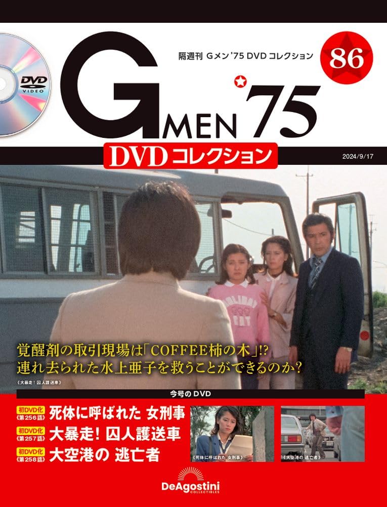 Gメン'75 DVDコレクション 95号 issue_103_1.jpg