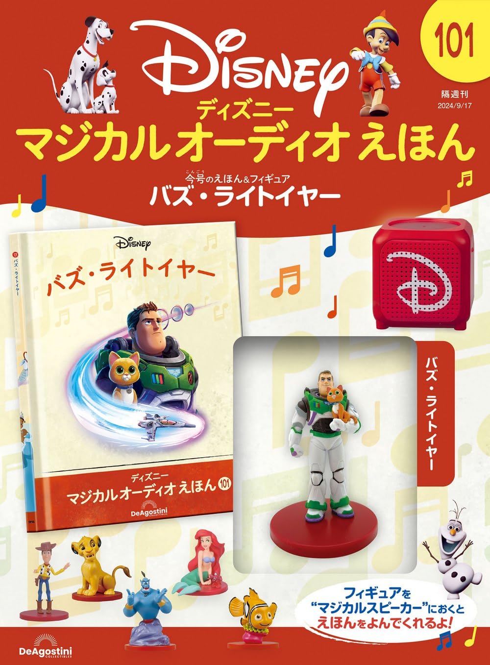 DeAgostini ディズニー　マジカルオーディオえほん　まとめ売り Amazon.co.jp: デアゴスティーニ ディズニーマジカルオーディオ