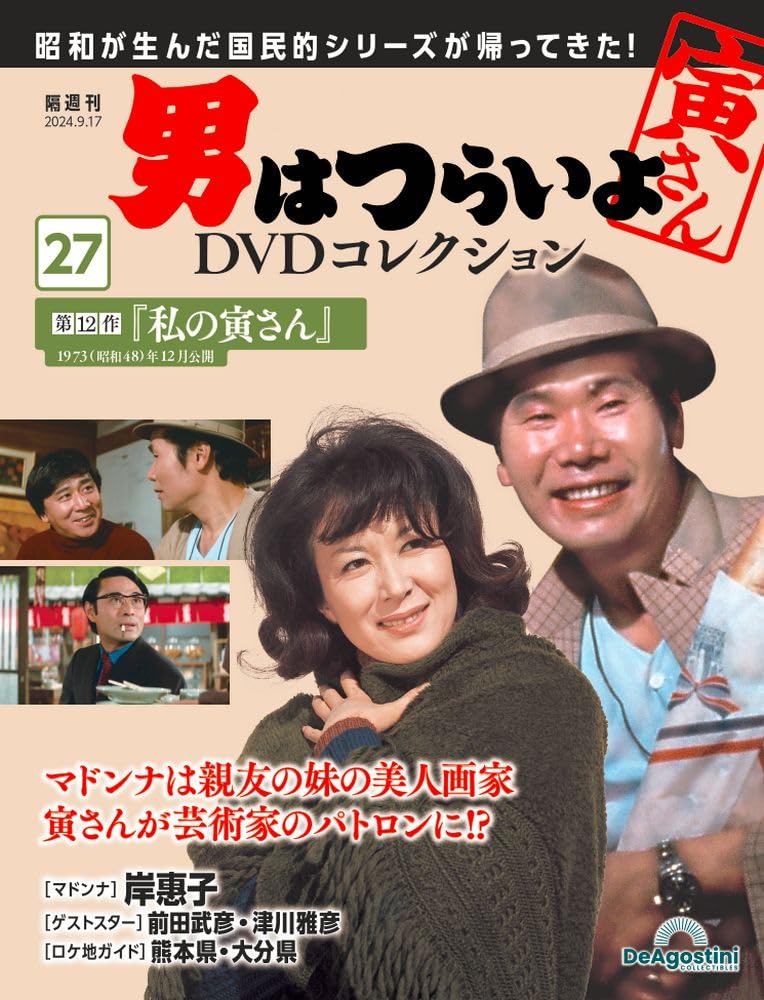 男はつらいよ DVD 24作品 Amazon.co.jp: 第24作 男はつらいよ 寅次郎春の夢 HDリマスター