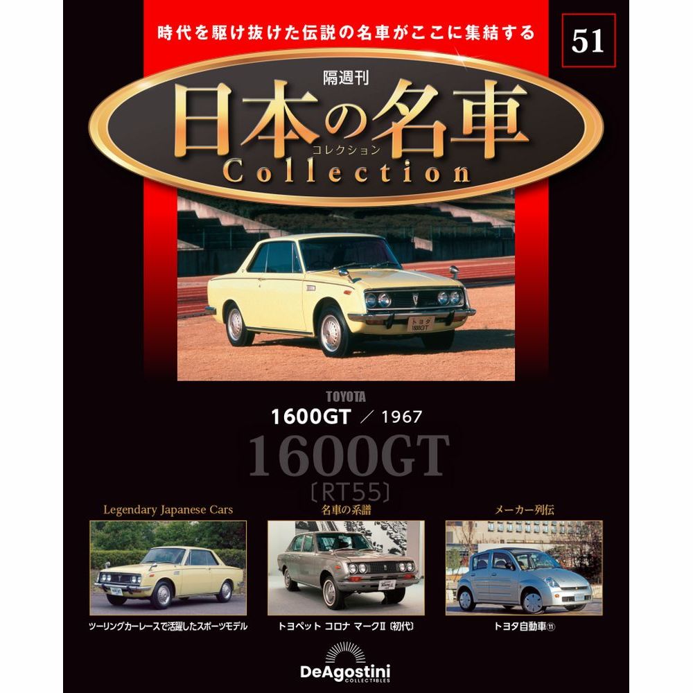 楽天市場】日本の名車コレクション 第50号 : 朗読社楽天市場店
