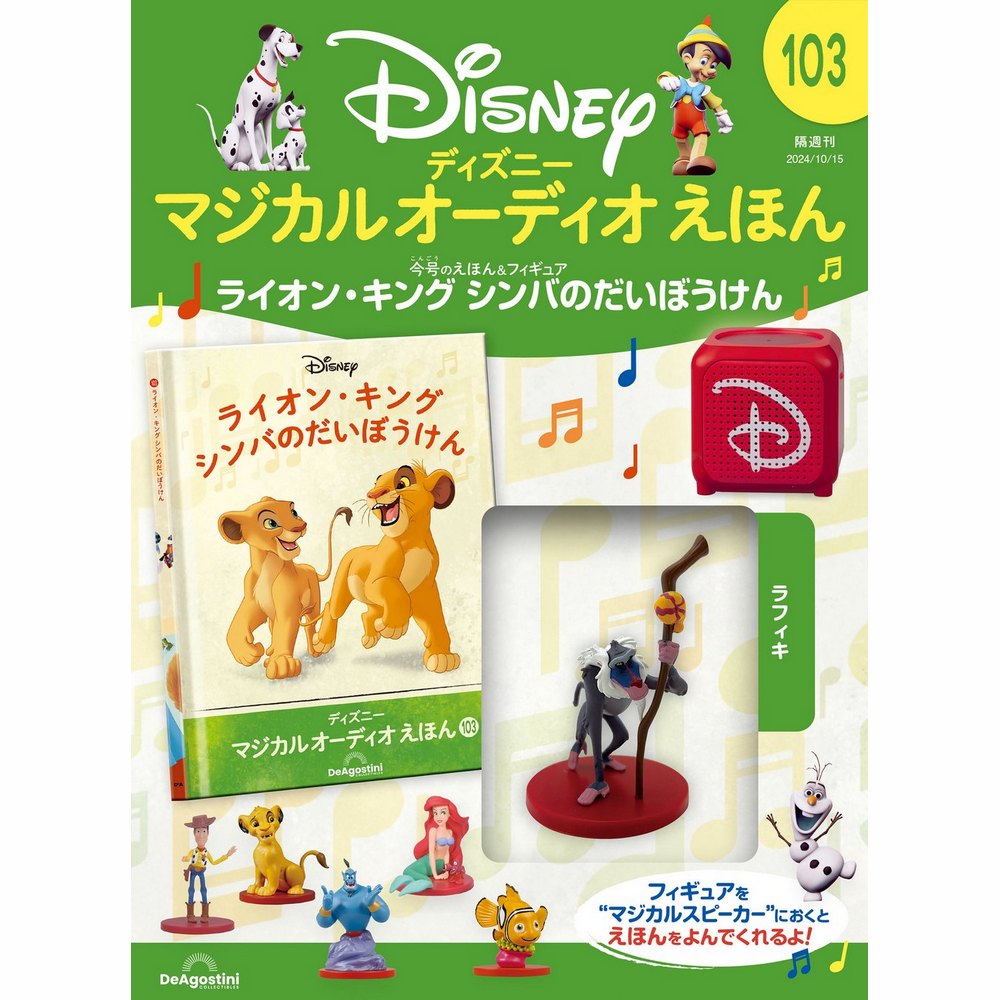 楽天市場】ディズニーマジカル オーディオえほん 第80号 : 朗読社楽天