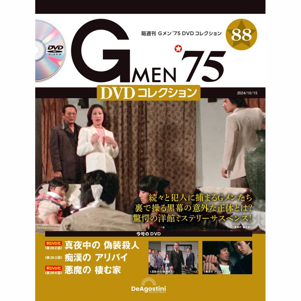 楽天市場】Gメン75 DVDコレクション 第95号 : 朗読社楽天市場店