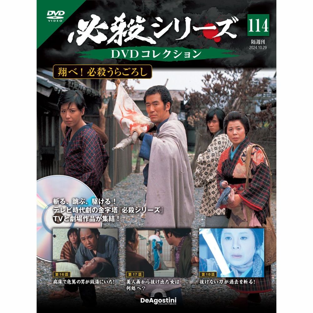 値下げ‼️G MEN 75 DVDコレクション 89・90号 Gメン'75 DVDコレクション 第89号 | デアゴスティーニ公式