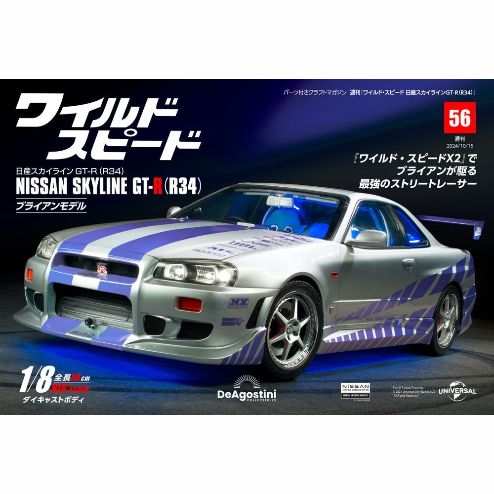 楽天市場】ワイルドスピード日産スカイラインGT-R 第46号 : 朗読社楽天