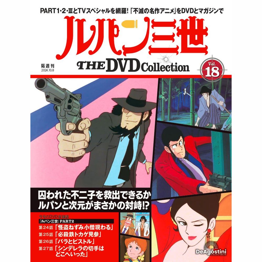 ルパン三世THEDVDコレクション 1〜23号セット 61s3yFZ6zXL._UF350,350_QL50_.jpg