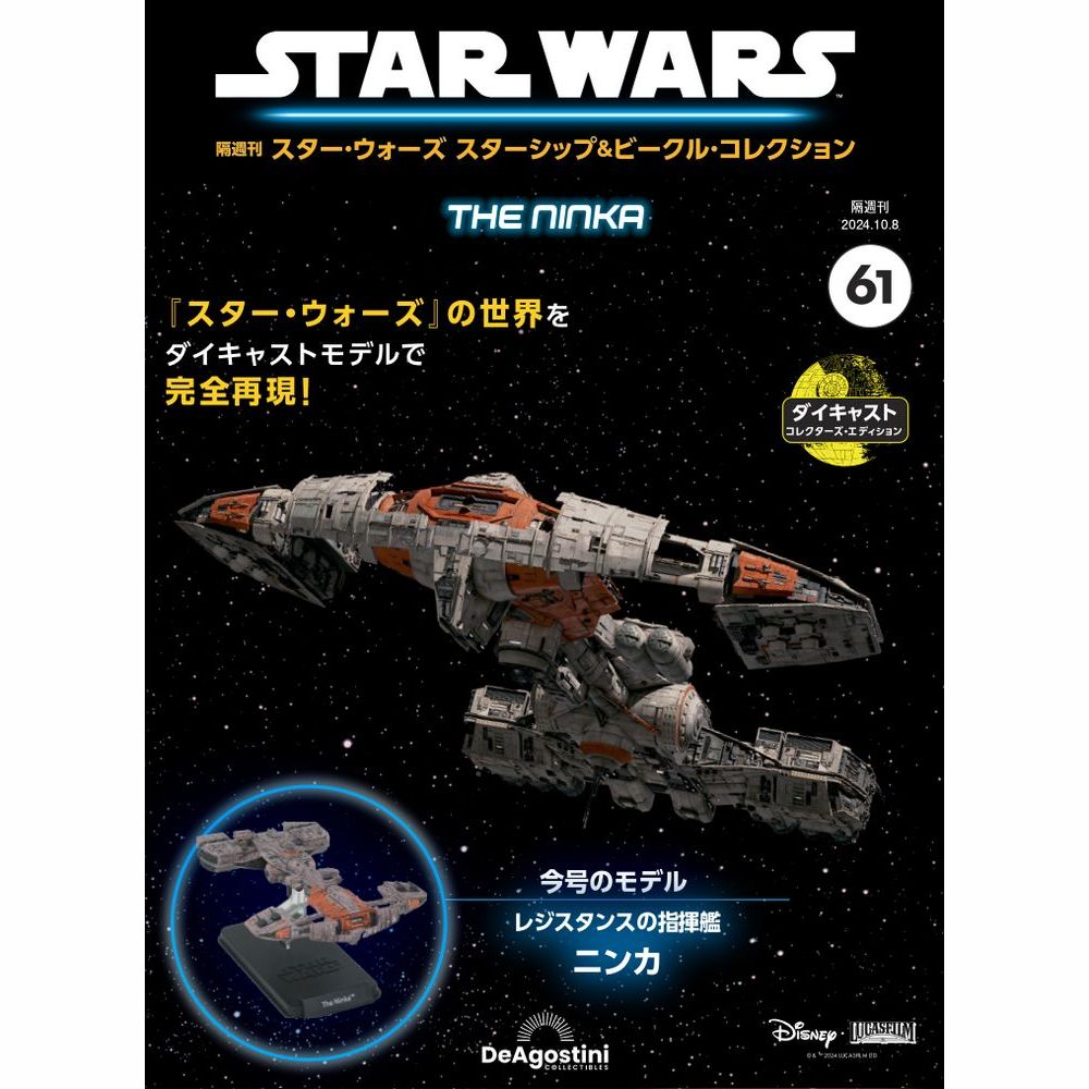 楽天市場】スター・ウォーズ スターシップ＆ビークル・コレクション 第