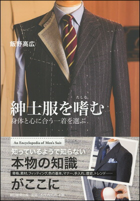 楽天市場】紳士服 補正のポイント 貝島 正高著 : OTHERS