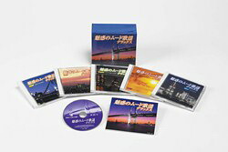 魅惑のムード歌謡デラックス(CD)｜朗読社店