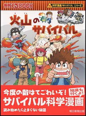 楽天市場】科学漫画サバイバルシリーズ 69巻 飛行機のサバイバル