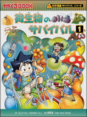 サバイバルシリーズ73冊セット サバイバルシリーズ73冊セット 科学漫画サバイバルシリーズ 73冊