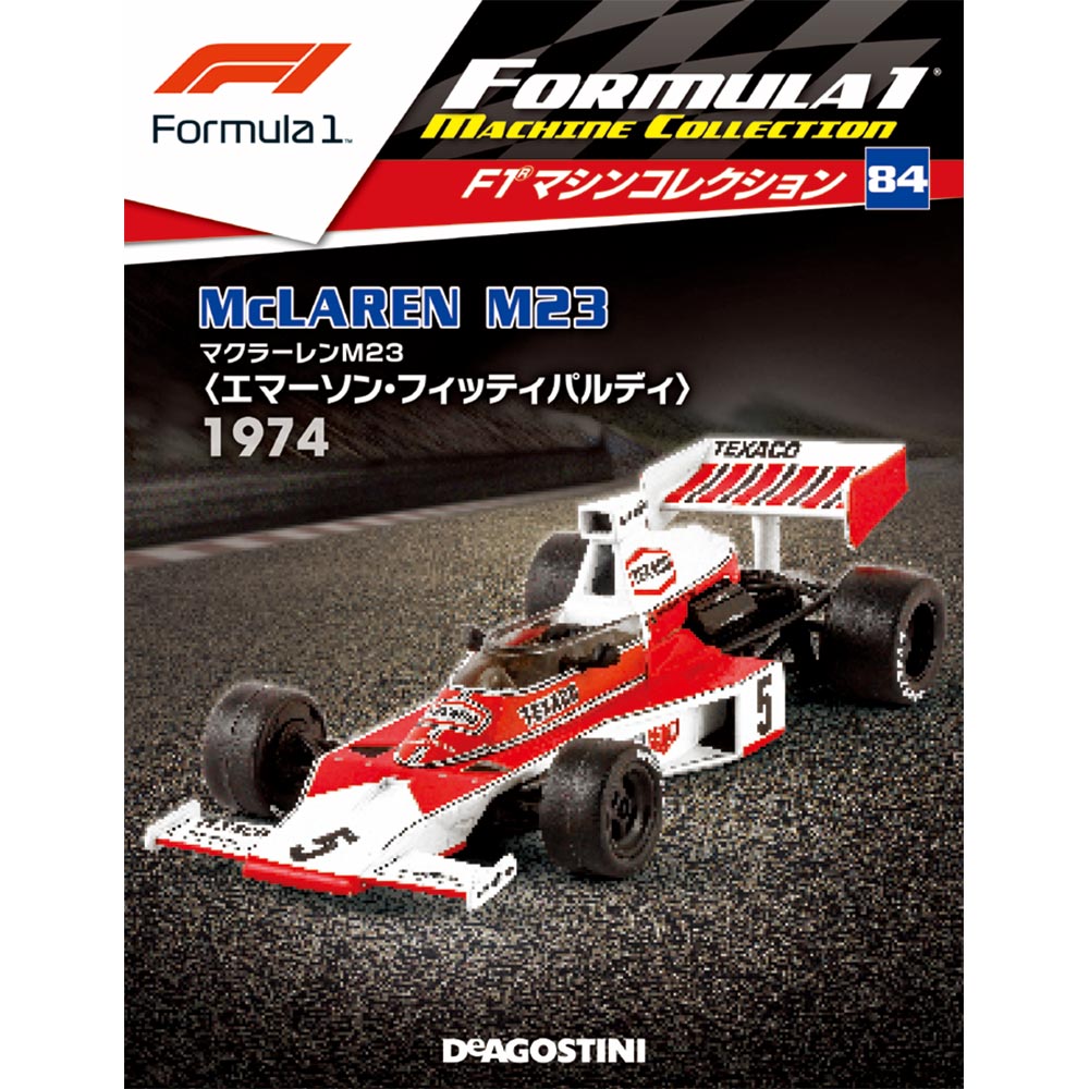 デアゴスティーニ ビッグスケールF1コレクション 第8号 朗読社