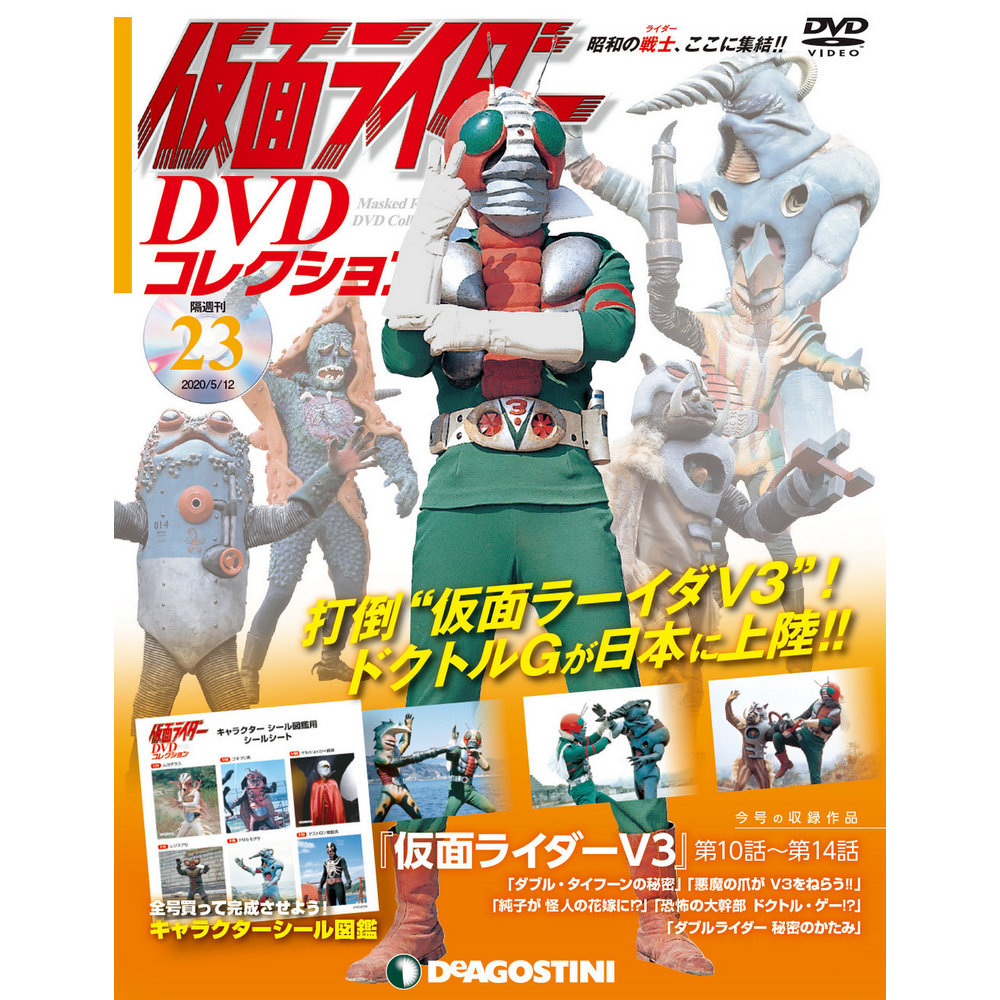 楽天市場】仮面ライダーDVDコレクション ２２号 デアゴスティーニ