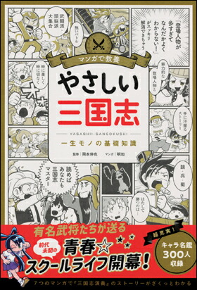 楽天市場】『完本三国志 全六巻 絵本通俗三国志 愛蔵版』 羅貫中：著