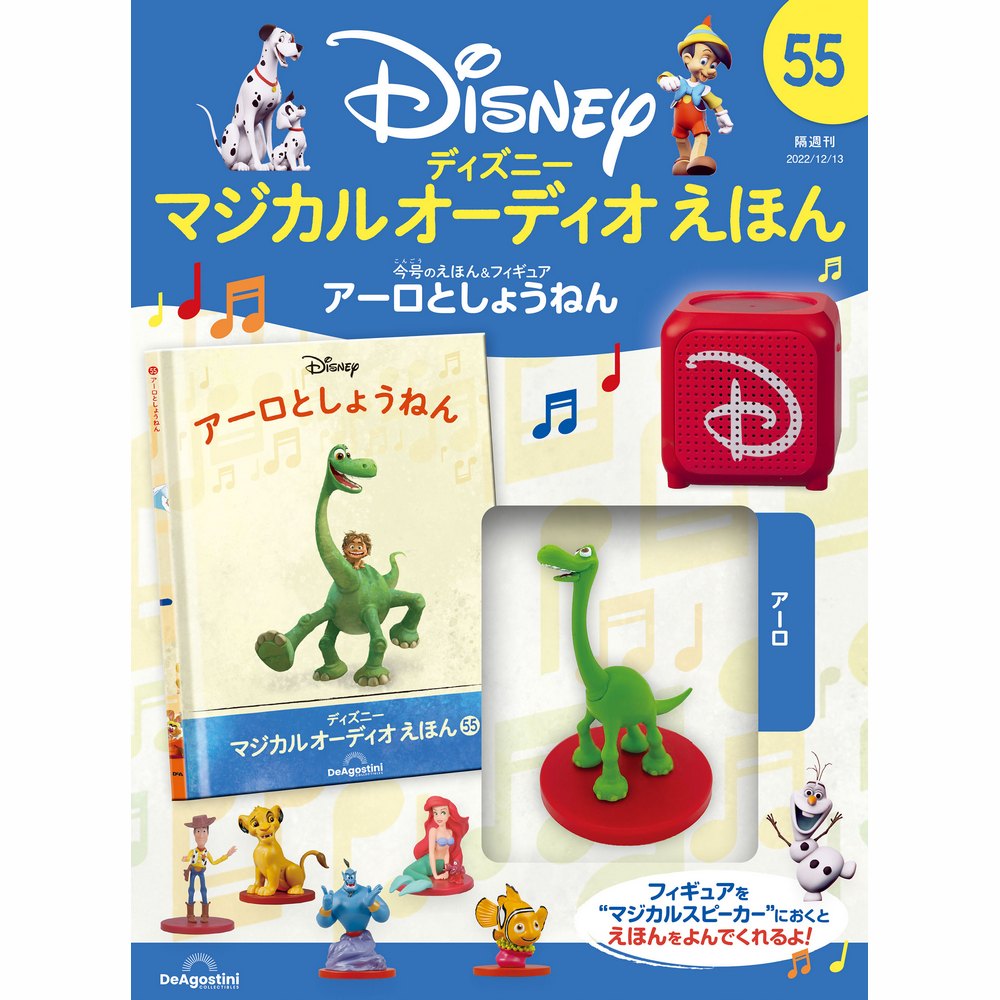 楽天市場】デアゴスティーニ ディズニーマジカル オーディオ