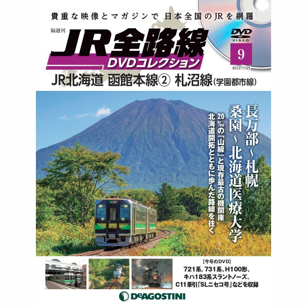 【デアゴスティーニ】JR全線 DVDコレクション 全巻セット 楽天市場】JR全路線DVDコレクション 10号 デアゴスティーニ