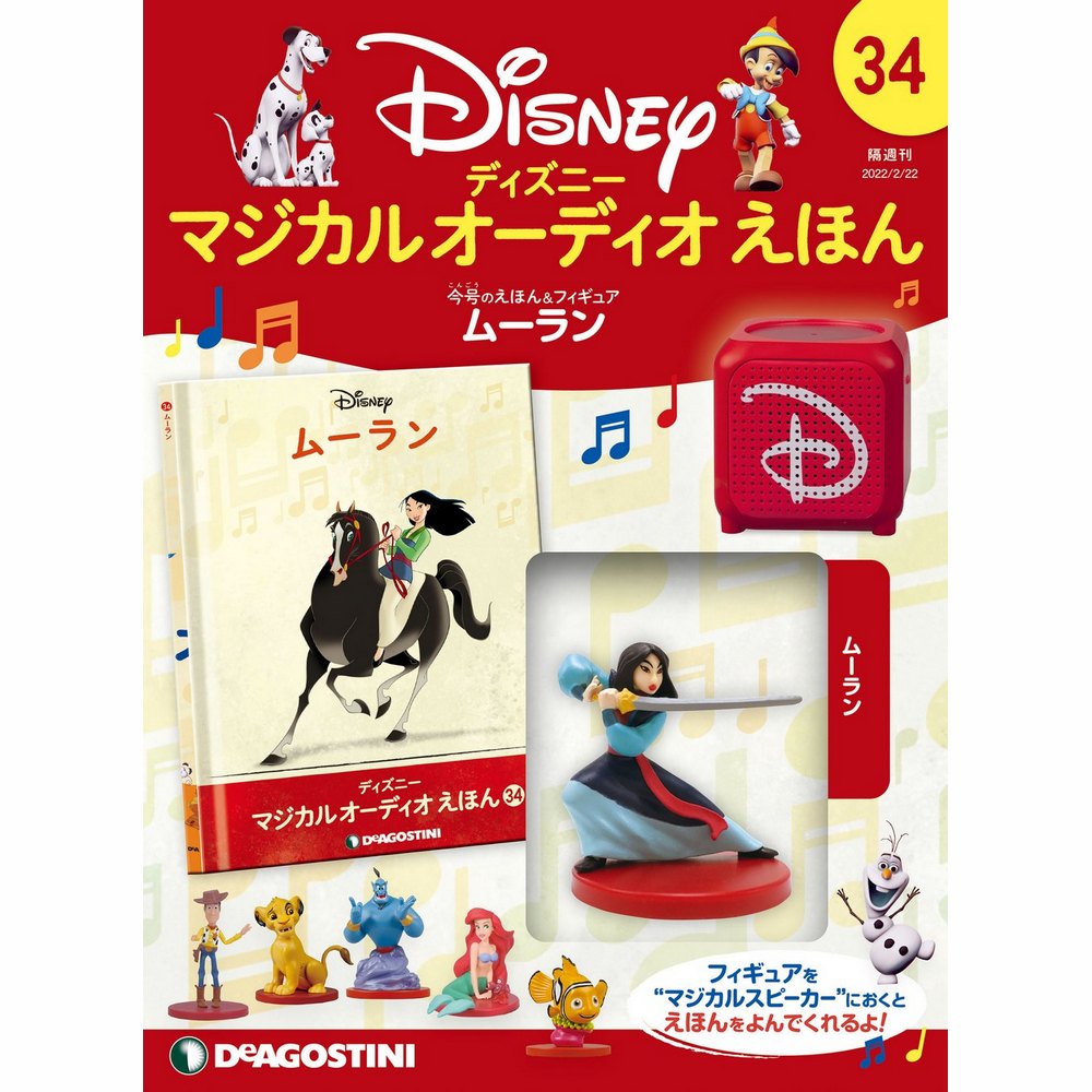 楽天市場】デアゴスティーニ ディズニーマジカル オーディオ