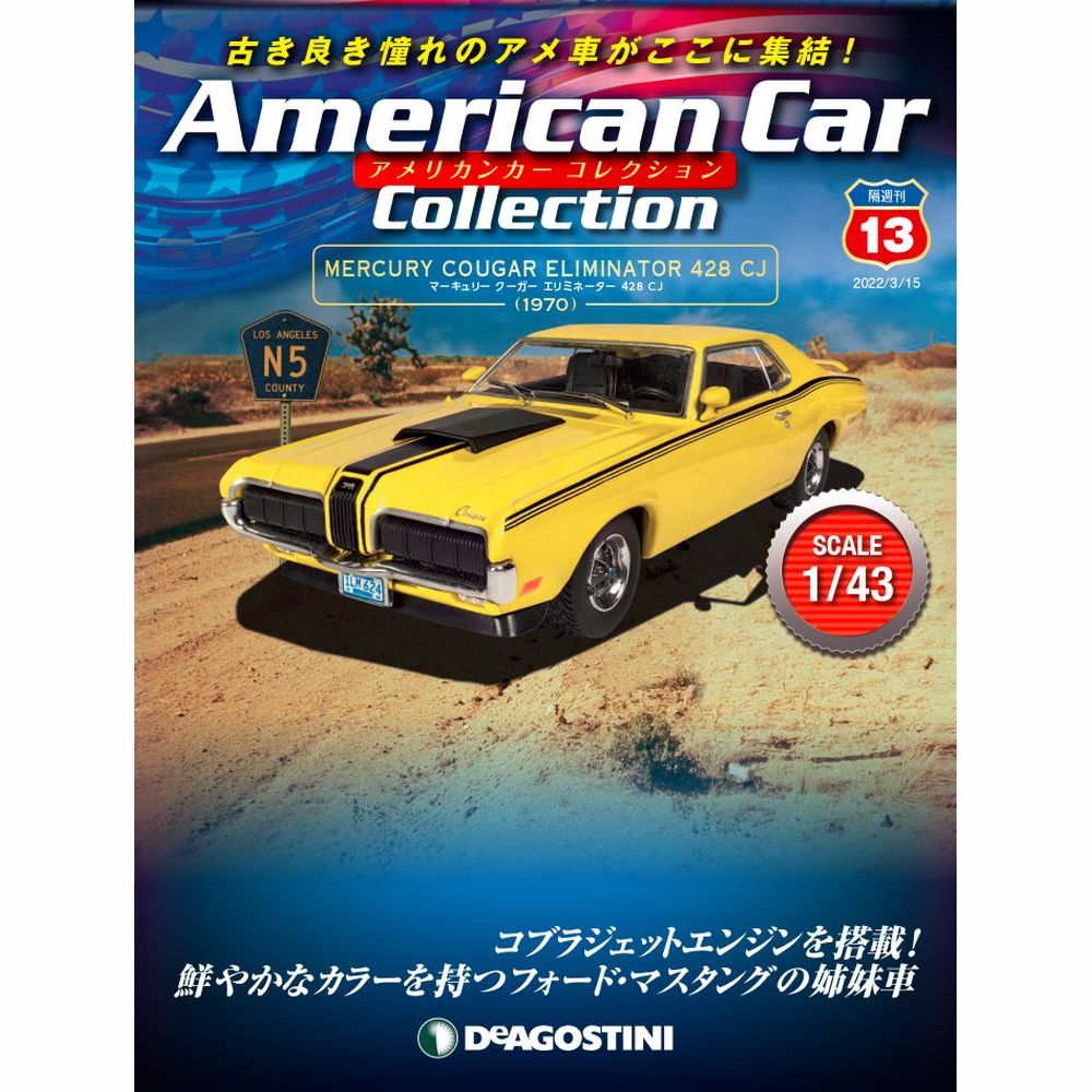 アメリカンカーコレクション試験販売Ver デアゴスティーニ 1～6号 レア物 アメリカンカーコレクション試験販売Ver デアゴスティーニ 1～6
