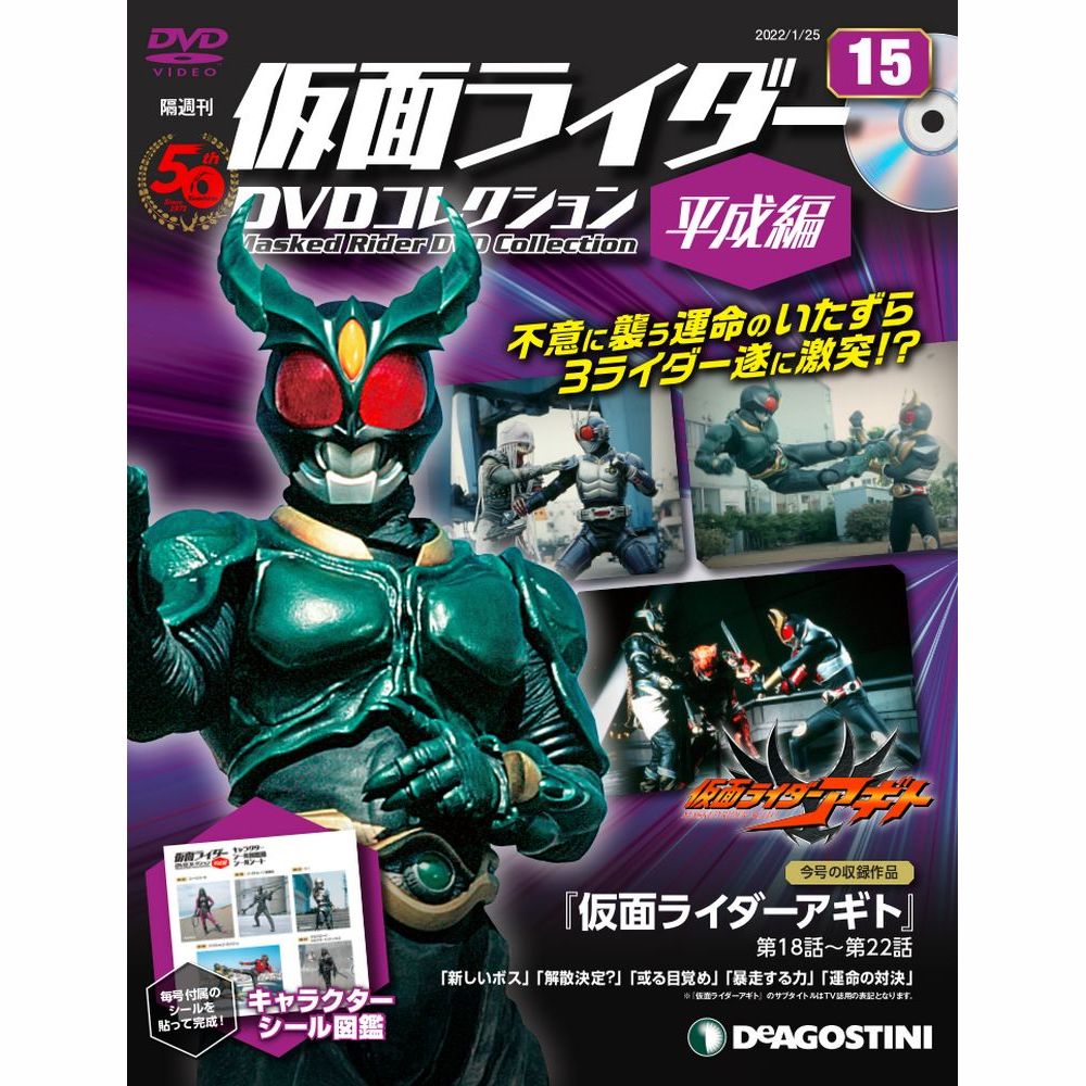 ディアゴスティーニ　仮面ライダーDVDコレクション　1〜22巻　付属付 71B2Tprw76L.jpg
