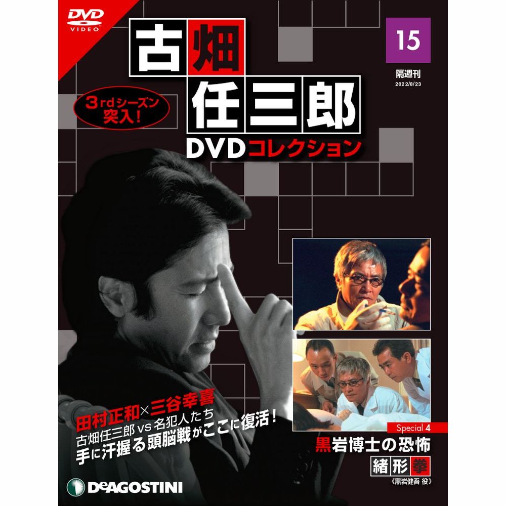 楽天市場】デアゴスティーニ 古畑任三郎DVDコレクション 第25号 : 朗読