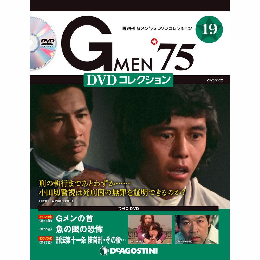 楽天市場】Gメン75 DVDコレクション 第41号 デアゴスティーニ : 朗読社