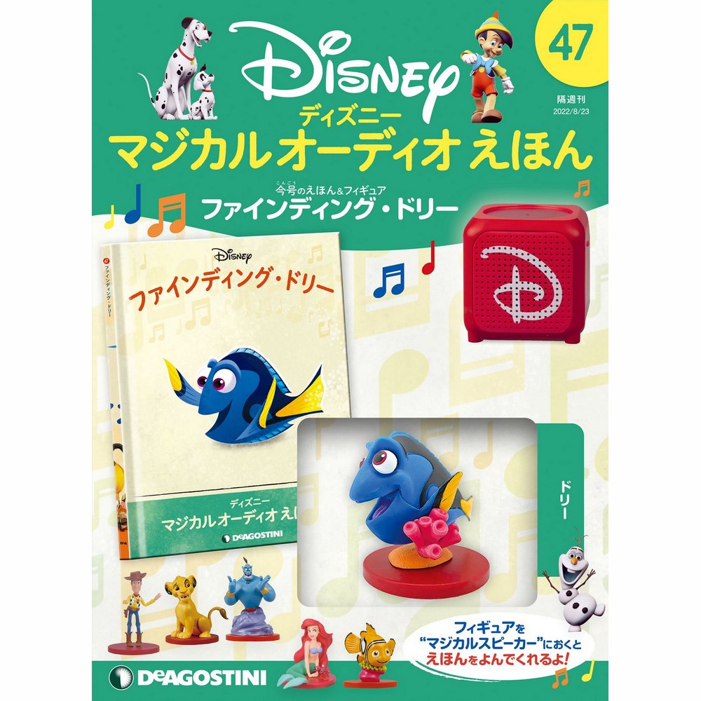 DeAGOSTINI ディズニーマジカルオーディオえほん ディズニー マジカル オーディオ えほん 第102号