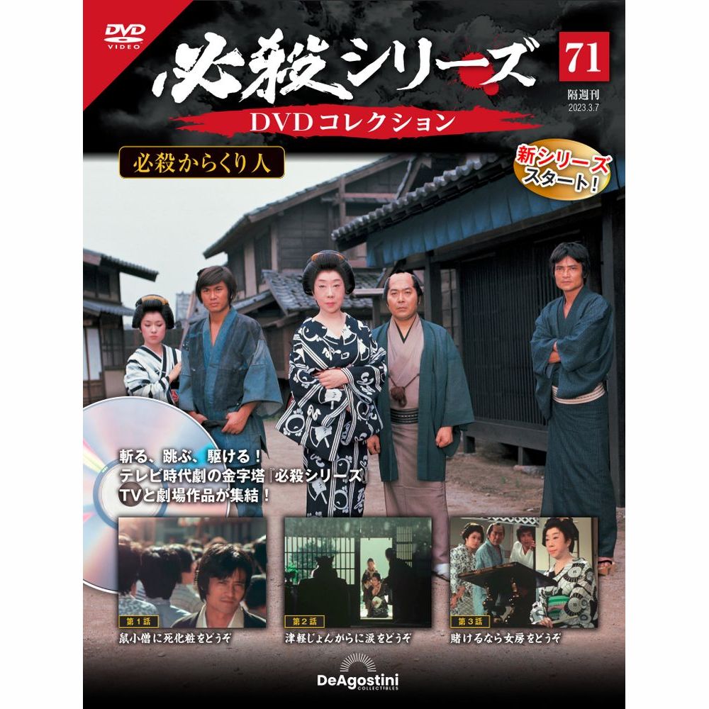 激安/新作 DVD 新 必殺仕事人 9 第32話〜第35話 レンタル落ち 時代劇