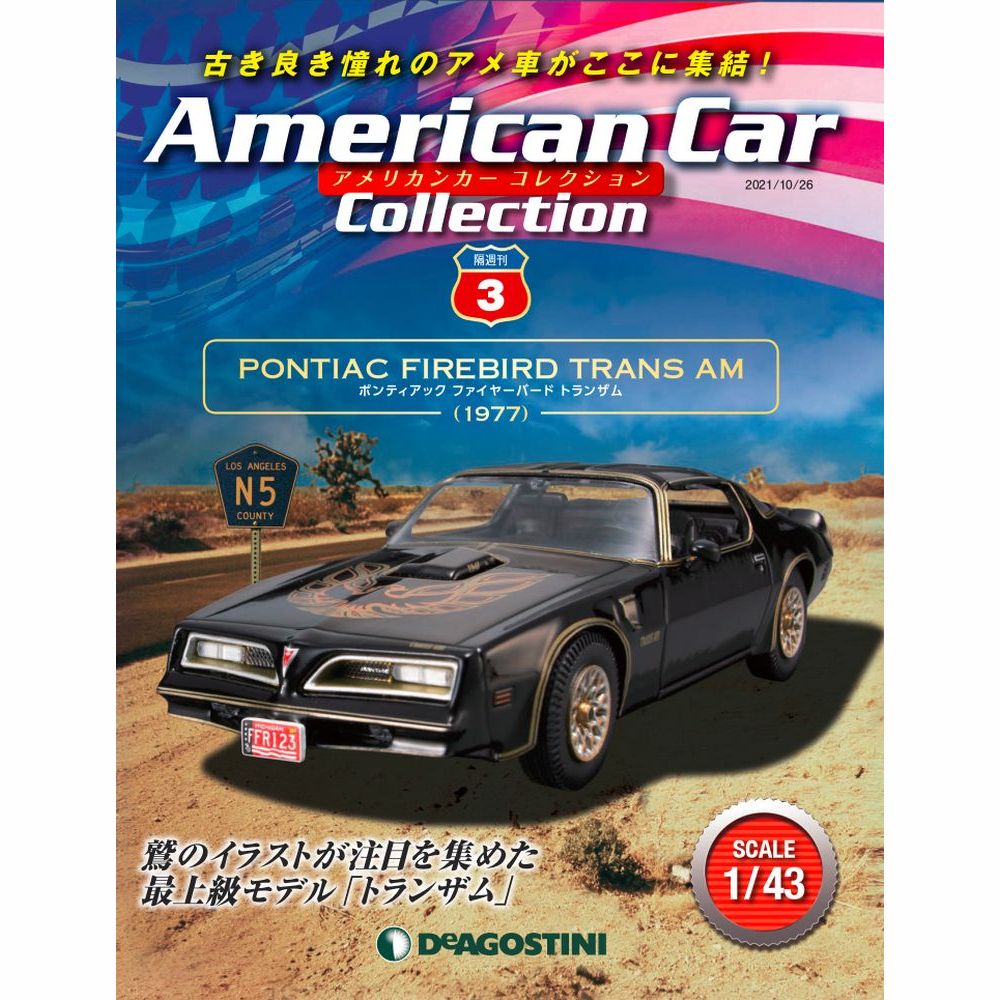 楽天市場】デアゴスティーニ アメリカンカーコレクション 18号 : 朗読