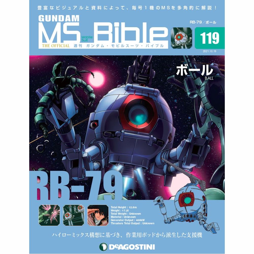 楽天市場】ガンダムモビルスーツバイブル 第132号 デアゴスティーニ 