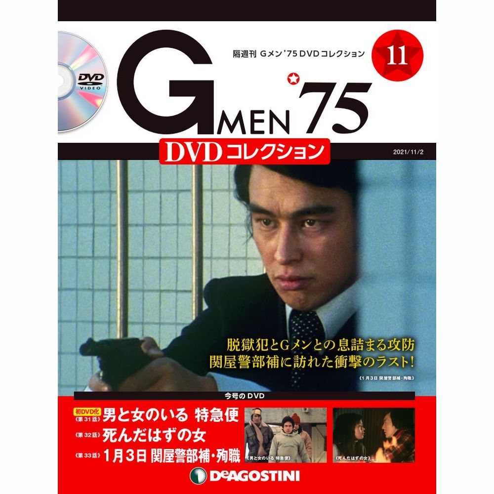 楽天市場】Gメン75 DVDコレクション 第１１号 デアゴスティーニ : 朗読