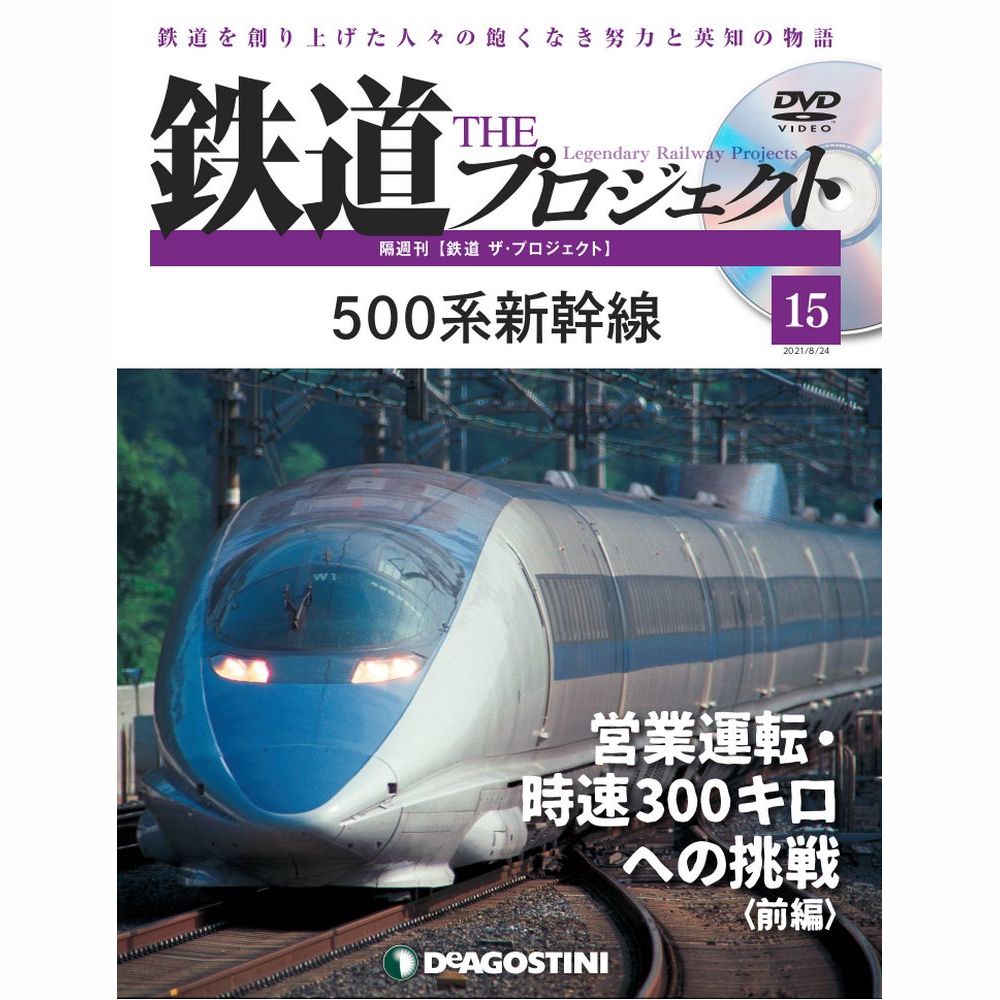 楽天市場】鉄道ザプロジェクト １０号 デアゴスティーニ : 朗読社楽天 