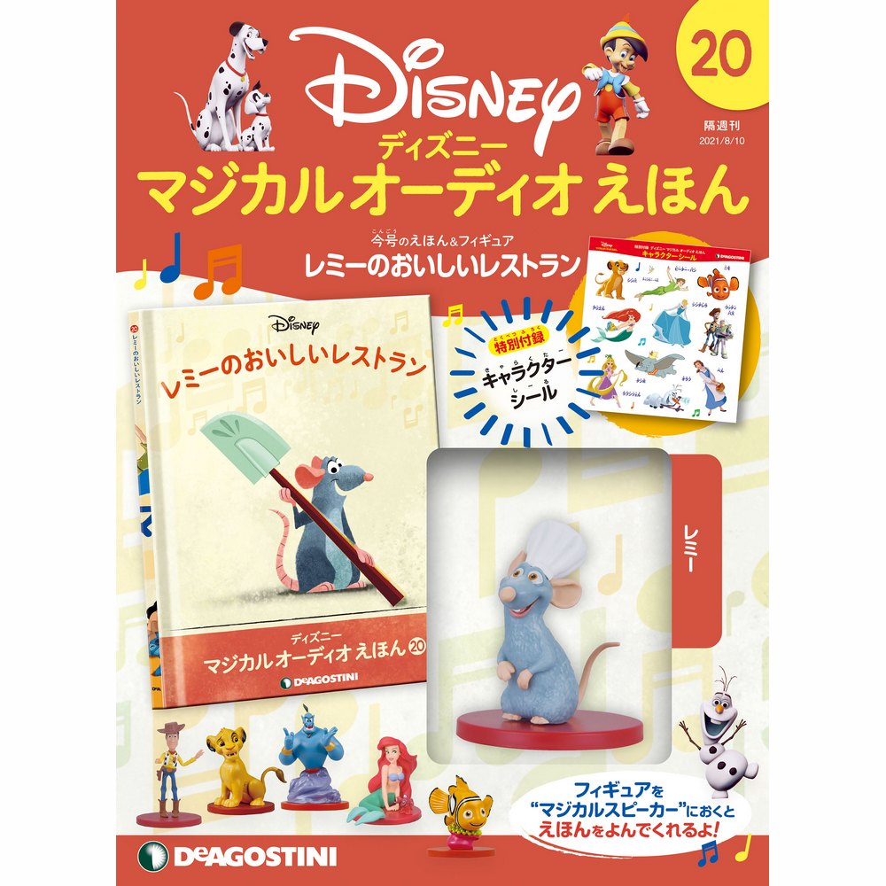 楽天市場】デアゴスティーニ ディズニーマジカル オーディオえほん 第33号 : 朗読社楽天市場店