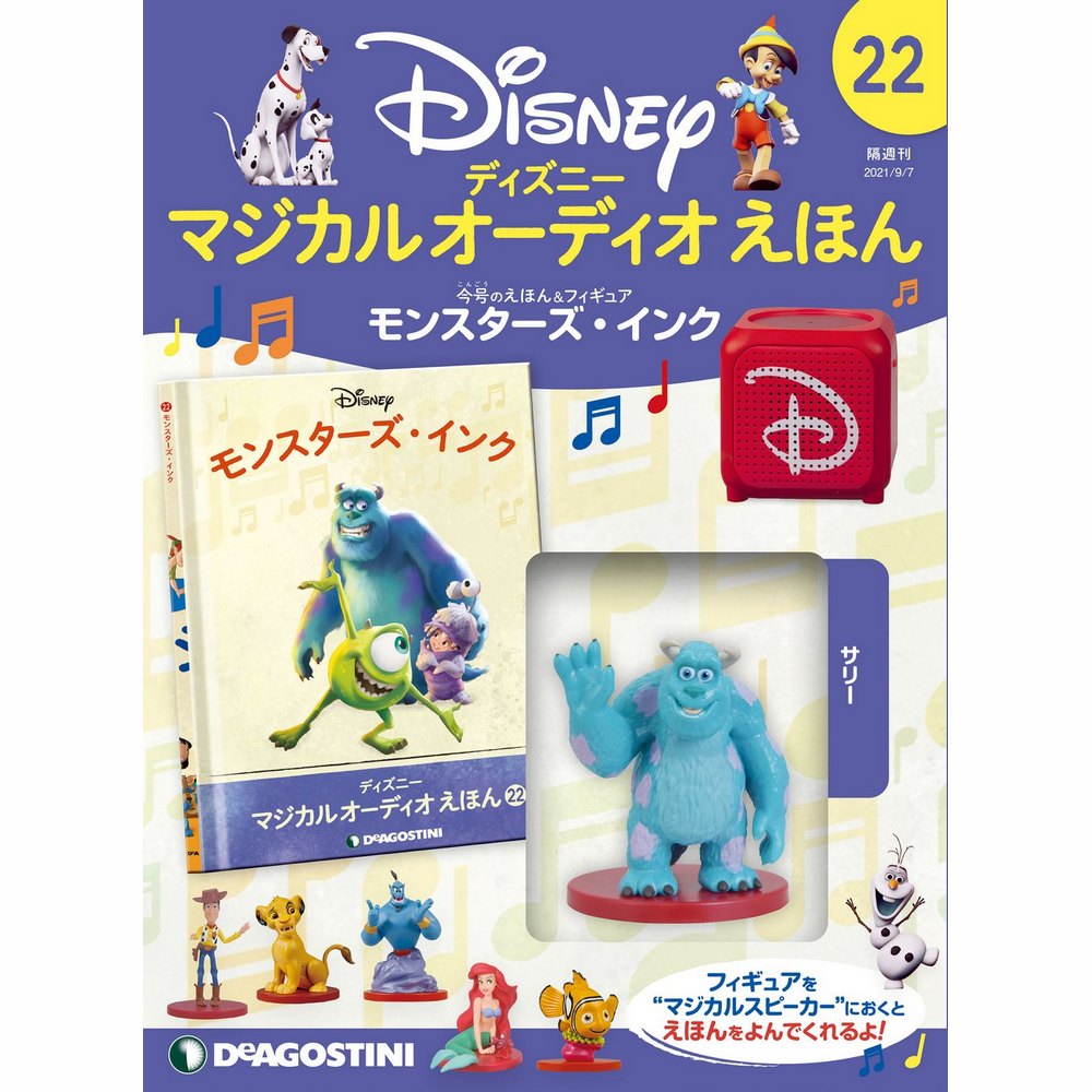 ディズニーマジカルオーディオえほん フィギュアのみ20体　ディズニー 22d.jpg