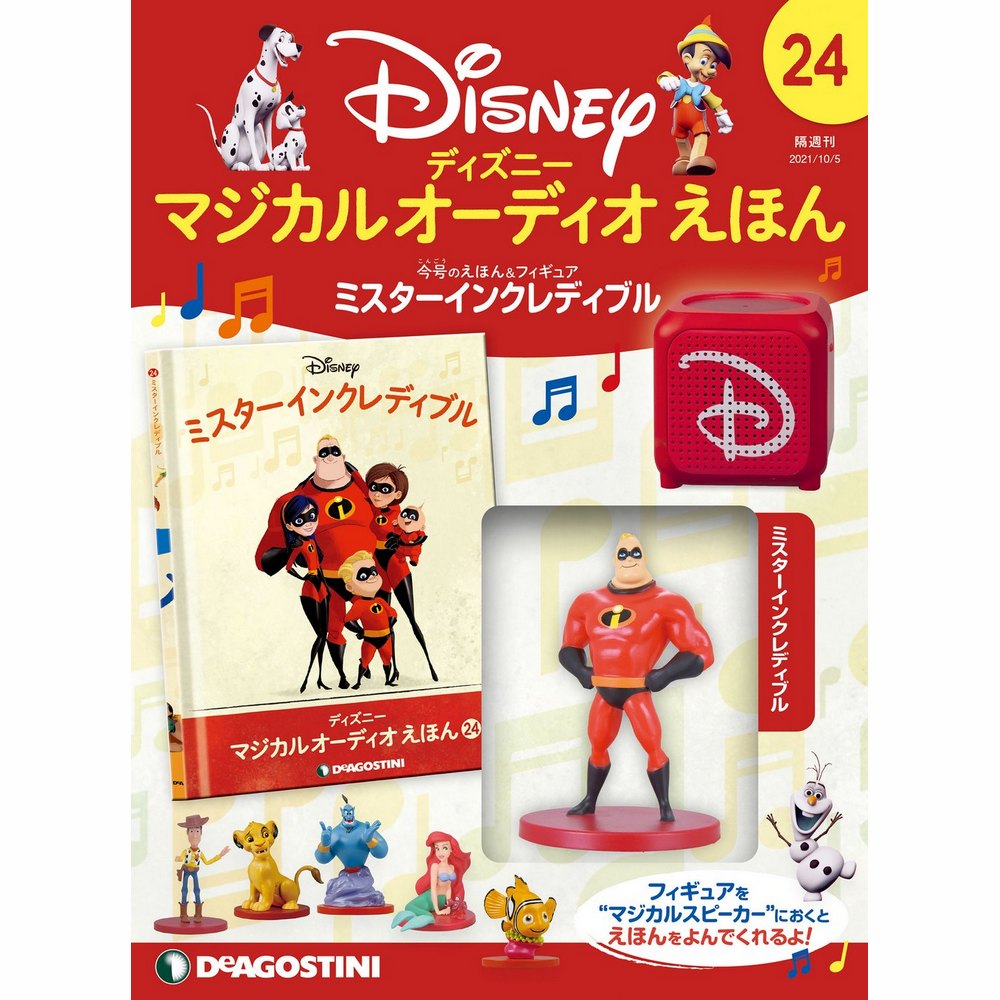 ディズニー マジカルオーディオえほん 1～20 ディズニーマジカルオーディオえほん 20号 (レミーのおいしい