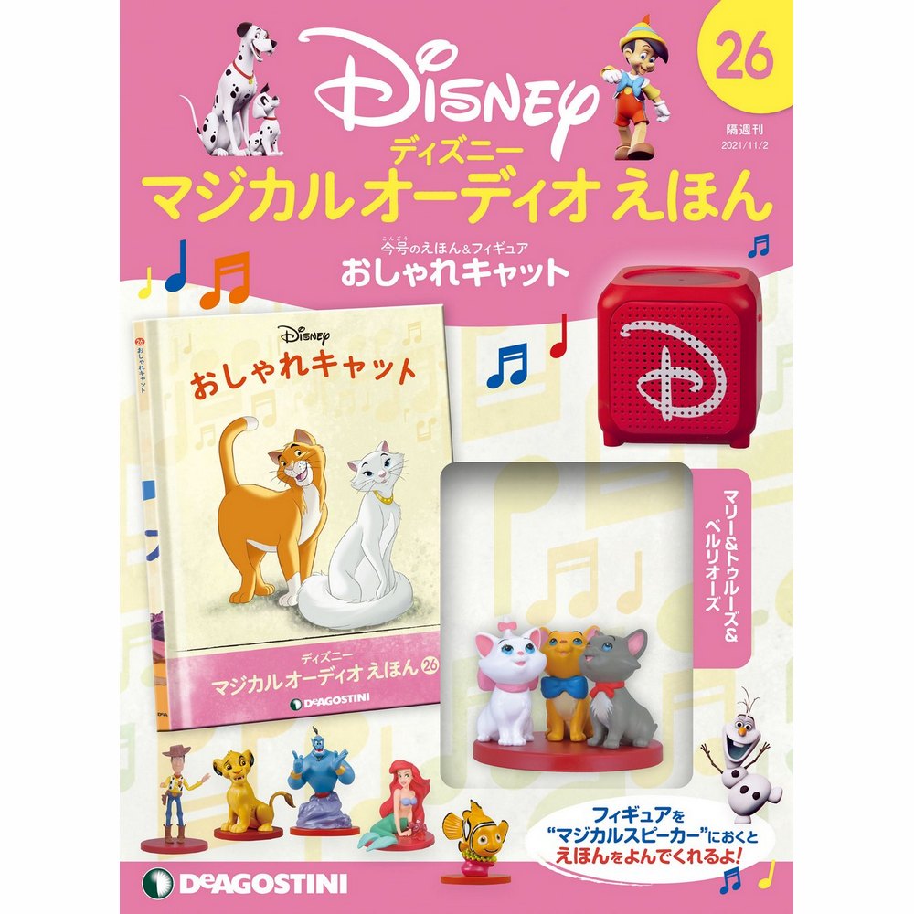 デアゴスティーニ ディズニーマジカルオーディオ絵本 13冊セット！ www