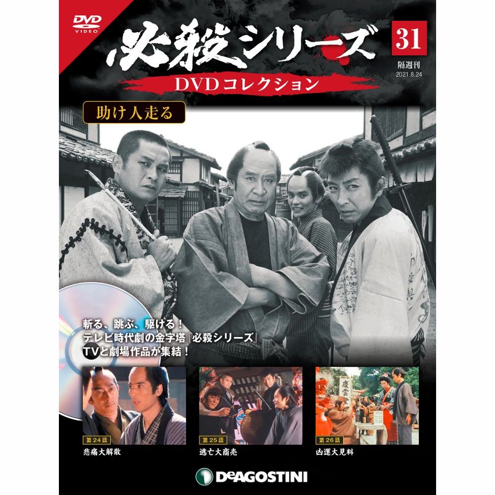 DeAGOSTINI ディアゴスティーニ 必殺シリーズ DVDコレクション 必殺シリーズDVDコレクション 112号 [分冊百科] (DVD付