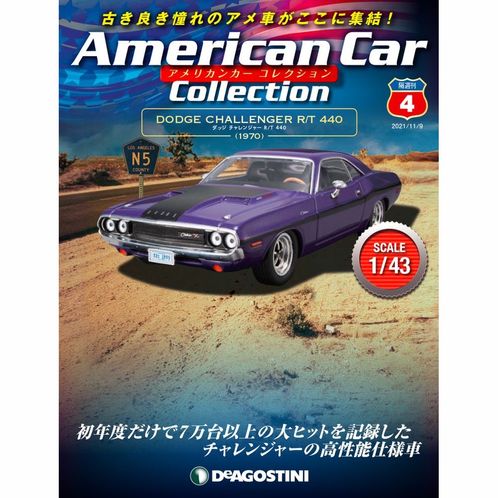 デアゴスティーニ◼️アメリカンカーコレクション◼️ issue_93_1.jpg