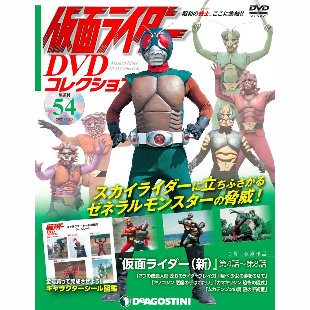 2021新商品 仮面ライダーDVDコレクション 昭和編 75～80号 11冊セット