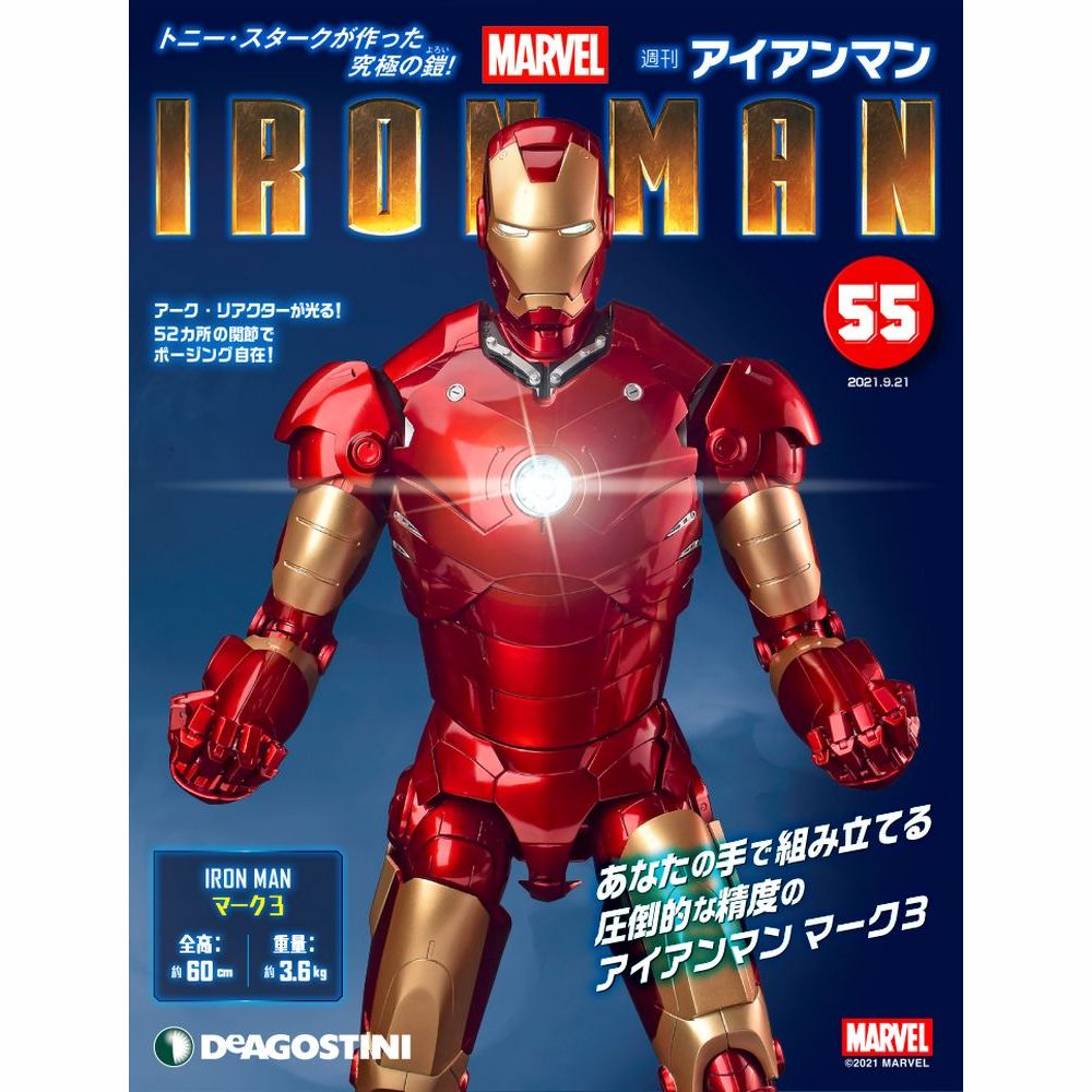 楽天市場 アイアンマン ５５号 デアゴスティーニ 朗読社楽天市場店