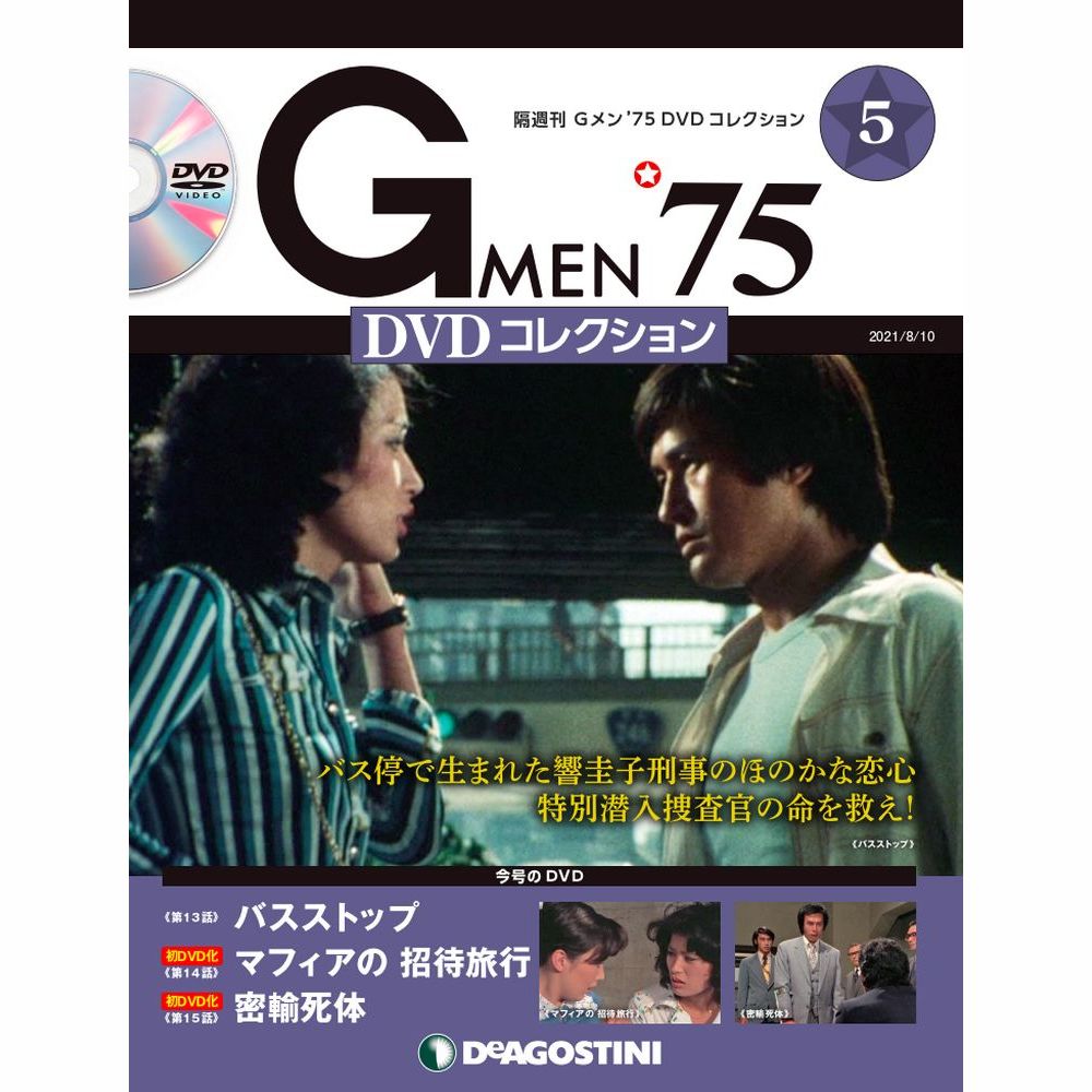 楽天市場】Gメン75 DVDコレクション 第59号 デアゴスティーニ : 朗読社