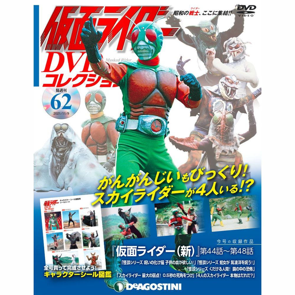 中古 隔週刊 3 31号 デアゴスティーニ 仮面ライダーdvdコレクション 年 雑誌