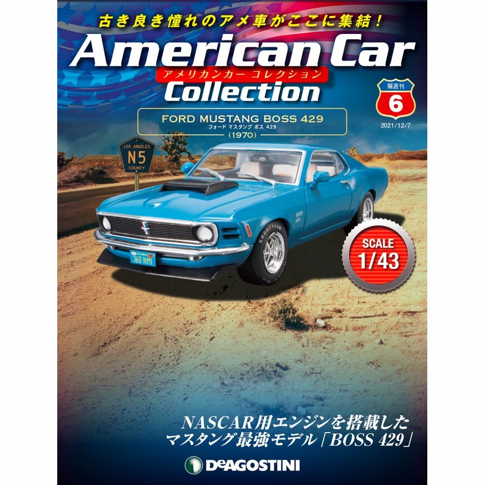 楽天市場】デアゴスティーニ アメリカンカーコレクション 18号 : 朗読