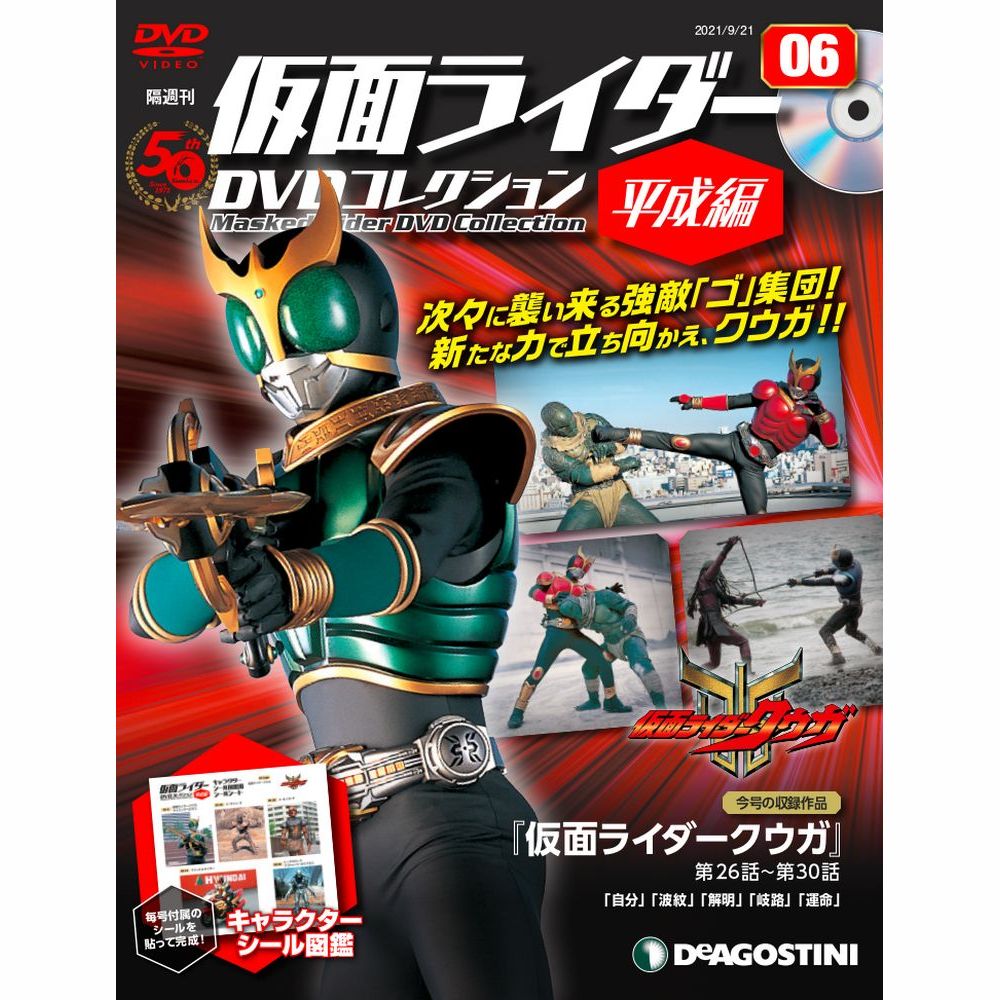 仮面ライダー DVDコレクション 平成編 仮面ライダークウガ 全１１枚＋