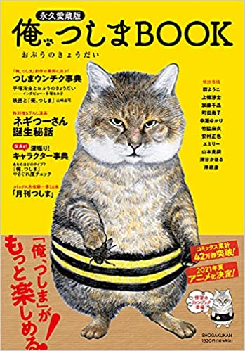 俺、つしま　BOOK画像