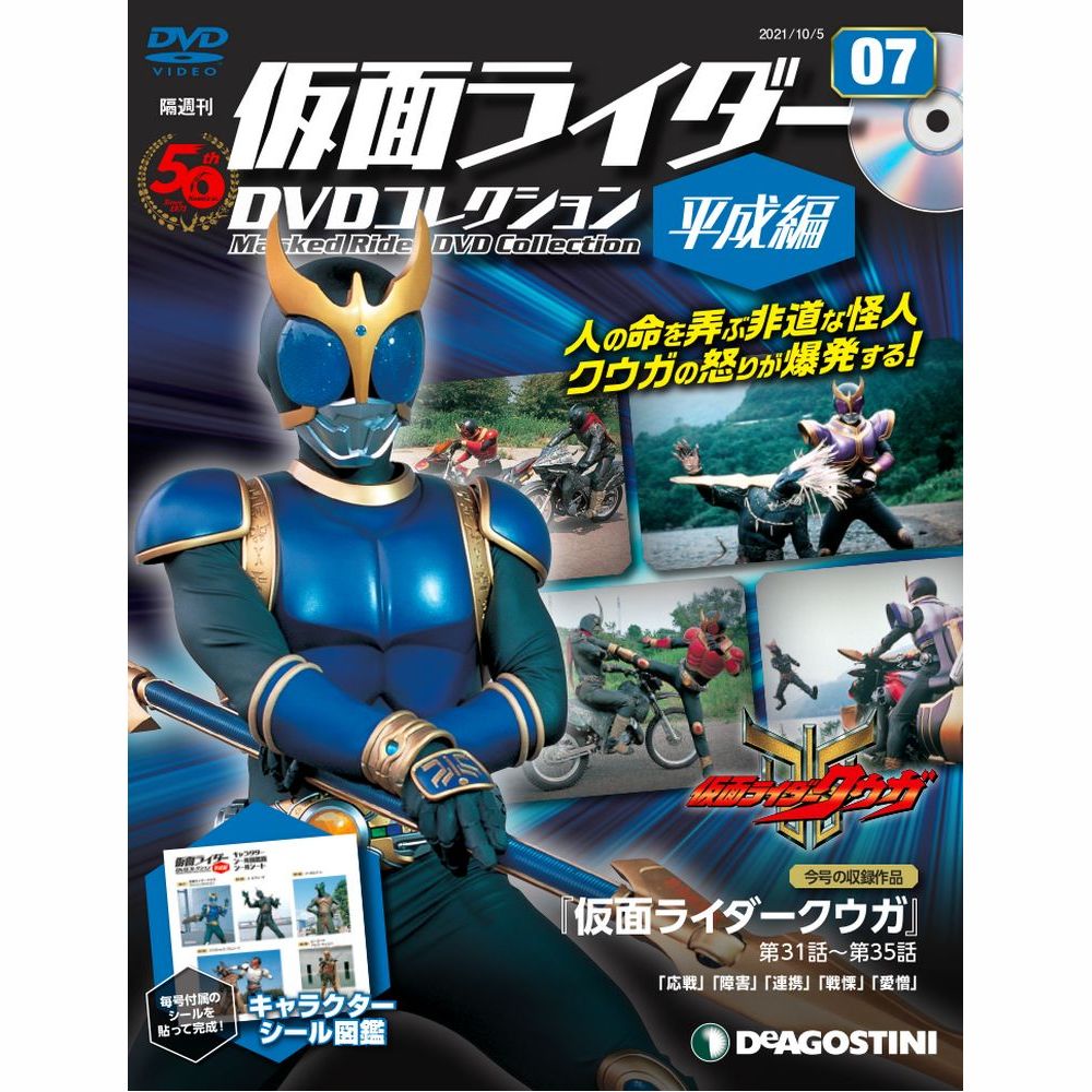 楽天市場】仮面ライダーDVDコレクション平成編 ８号 仮面ライダー 