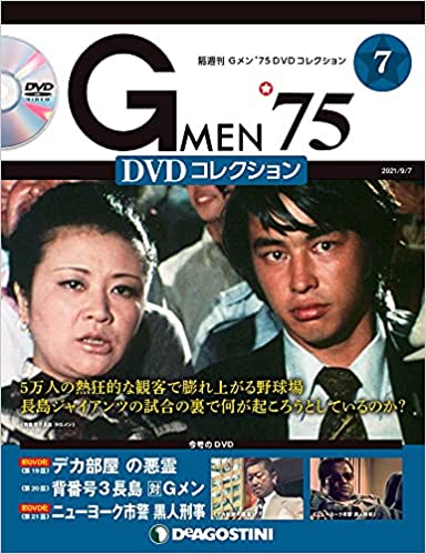 楽天市場】Gメン75 DVDコレクション 第17号 デアゴスティーニ : 朗読社 