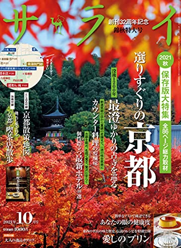 楽天市場】サライ 2022年 7月号 : 朗読社楽天市場店