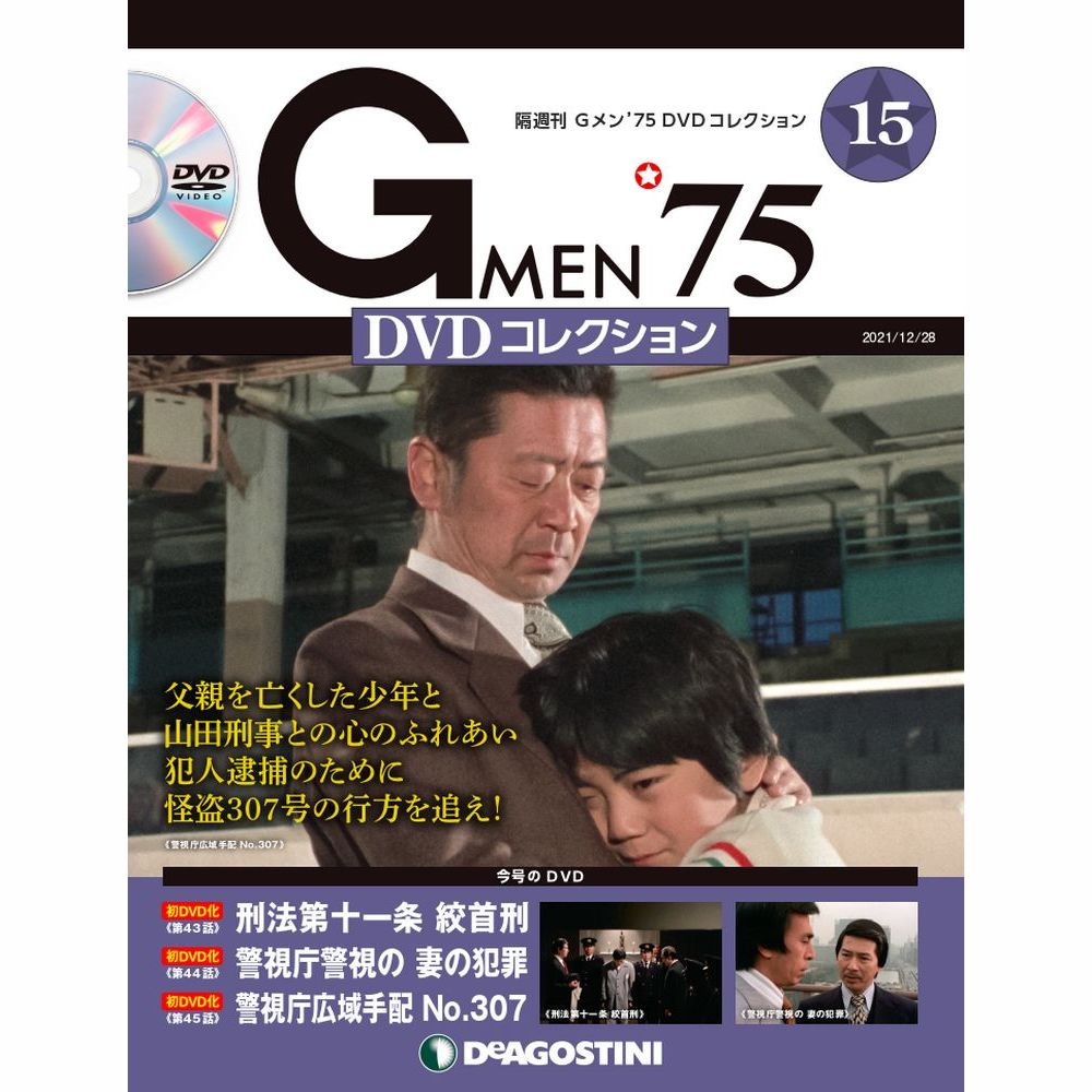 楽天市場】Gメン75 DVDコレクション 第１１号 デアゴスティーニ : 朗読 